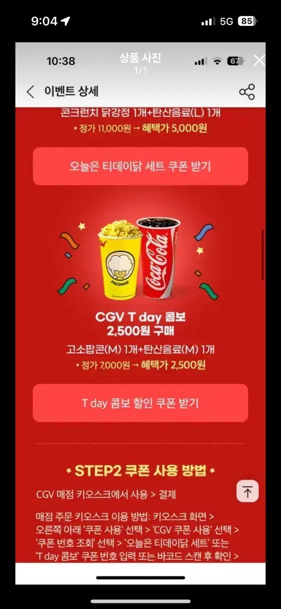 cgv콤보 티데이콤보 tday콤보 할인권